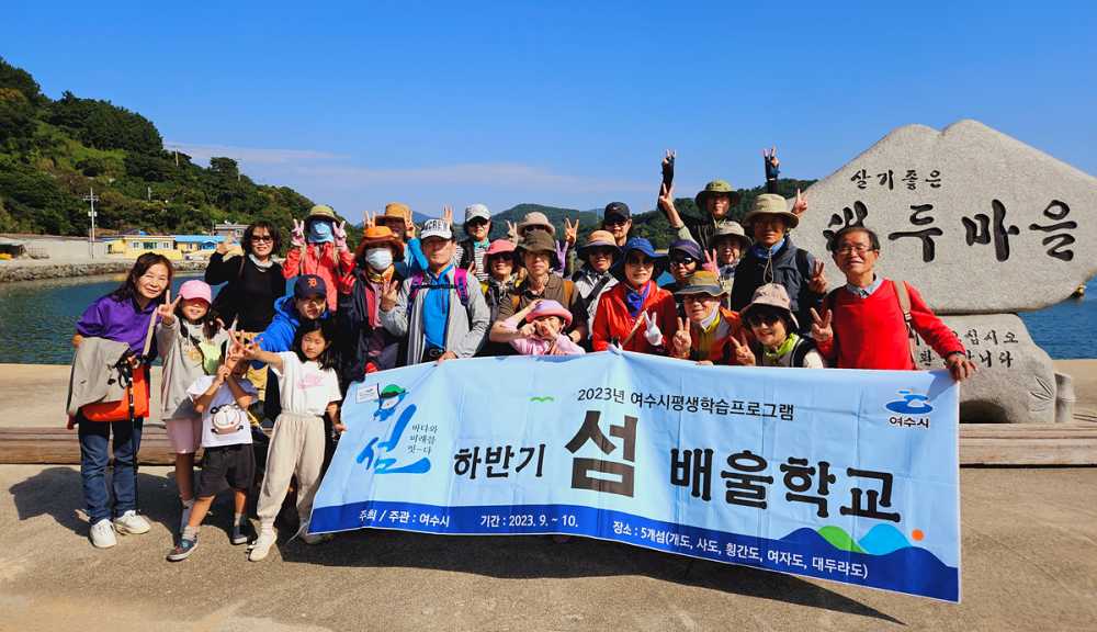 ▲ 2023년 하반기 섬 배울 학교 단체촬영