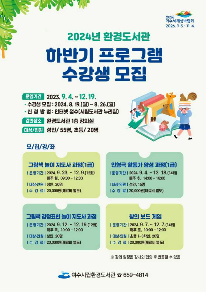 ▲ 환경도서관  ‘하반기 프로그램’ 참여자 모집