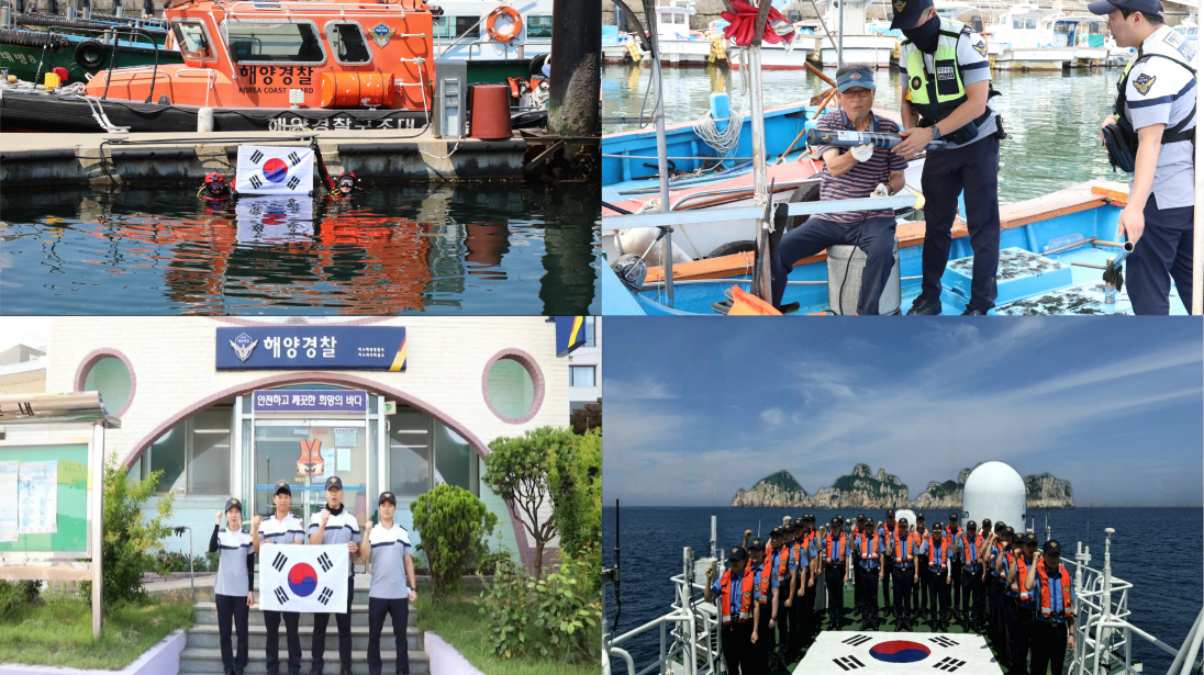 ▲ 태극기 배부 운동과 광복절 나라 사랑을 다짐하는 해경