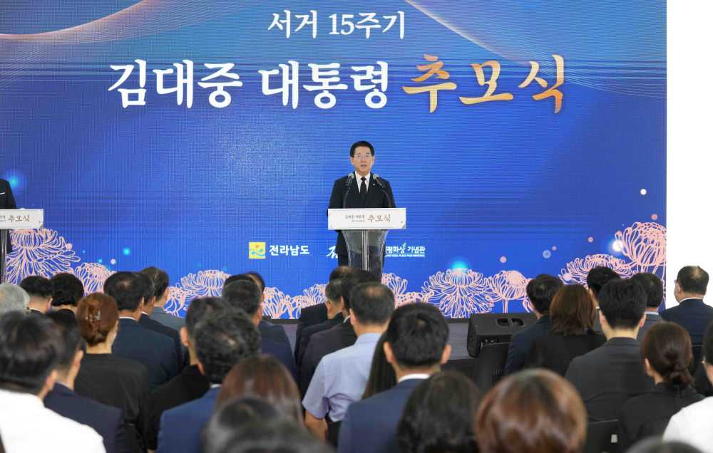 ▲ 김영록 전라남도지사가 16일 오전 목포 김대중노벨평화상기념관에서 열린 ‘김대중 대통령 서거 15주기 추모식’에 참석해 추모사를 하고 있다.