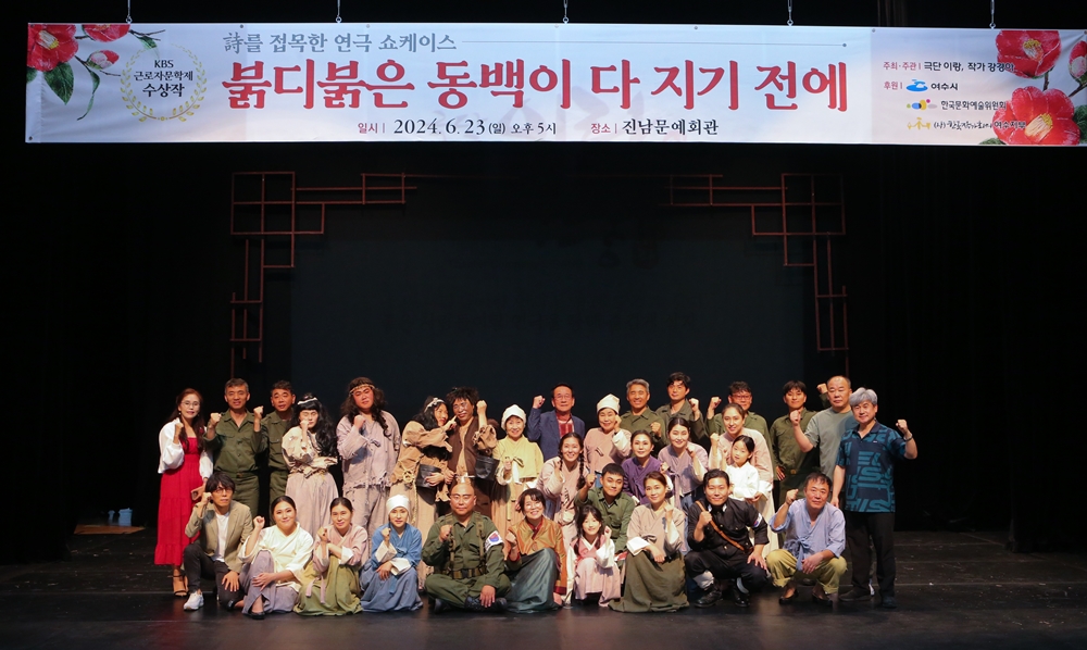 ▲ 연극 '붉디 붉은 동백이 다 지기 전에’ 