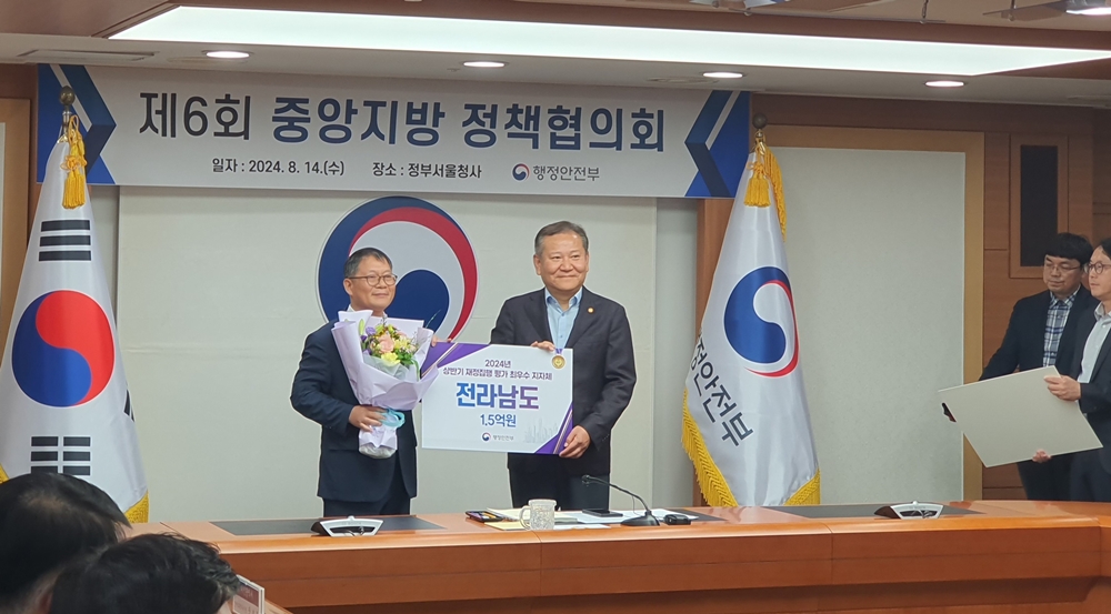 ▲ 전라남도가 상반기 지방재정 신속 집행 평가에서 최우수상을 수상했다.