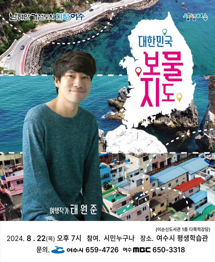 ▲ 8월 여수아카데미 시민교양강좌