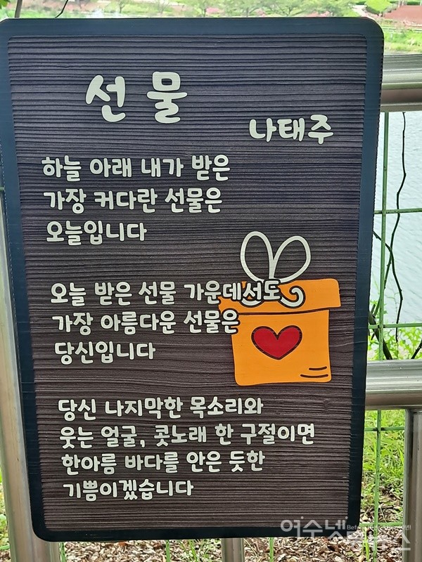 ▲나태주 시인의 ‘선물’ 시 전문이다. ⓒ조찬현