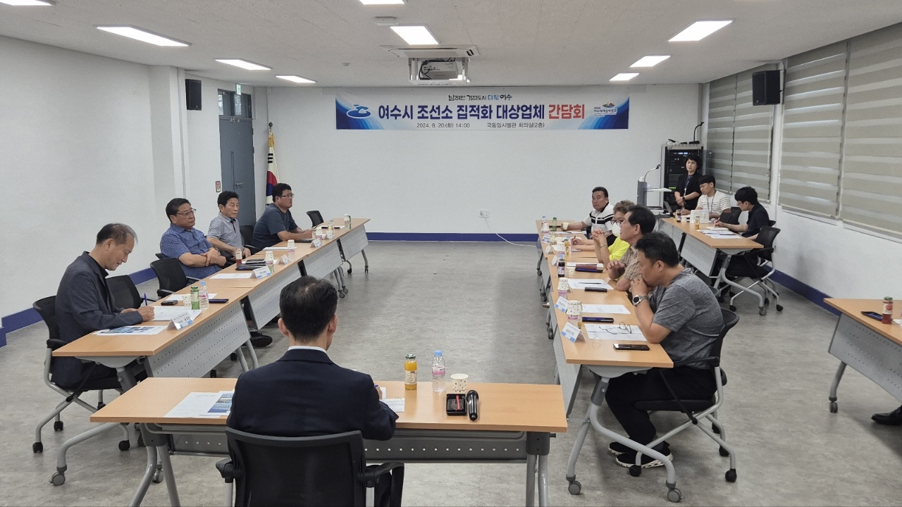 ▲여수시(시장 정기명)가 지난 20일 관내 조선소 업체 16개 사 대표와 간담회를 통해 ‘광양항 3투기장 이전 여부’를 재확인했다. ⓒ여수시