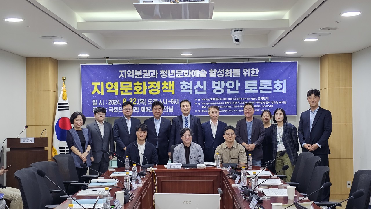▲지역분권과 청년문화예술활성화를 위한 지역문화정책 혁신방안 토론회 ⓒ조계원 의원실