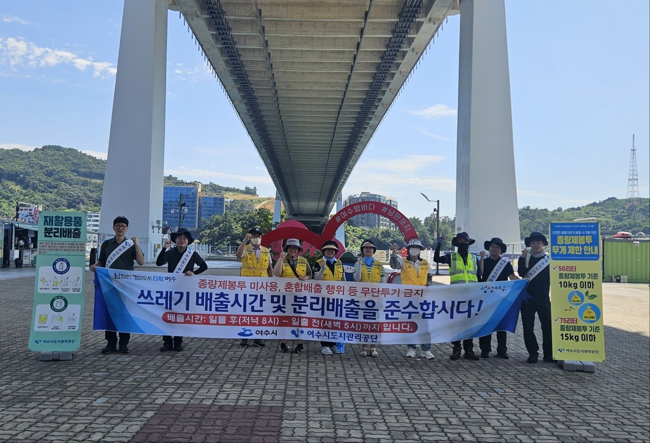 ▲여수시도시관리공단, 올바른 쓰레기 배출 홍보 캠페인  ⓒ여수도시관리공단 제공