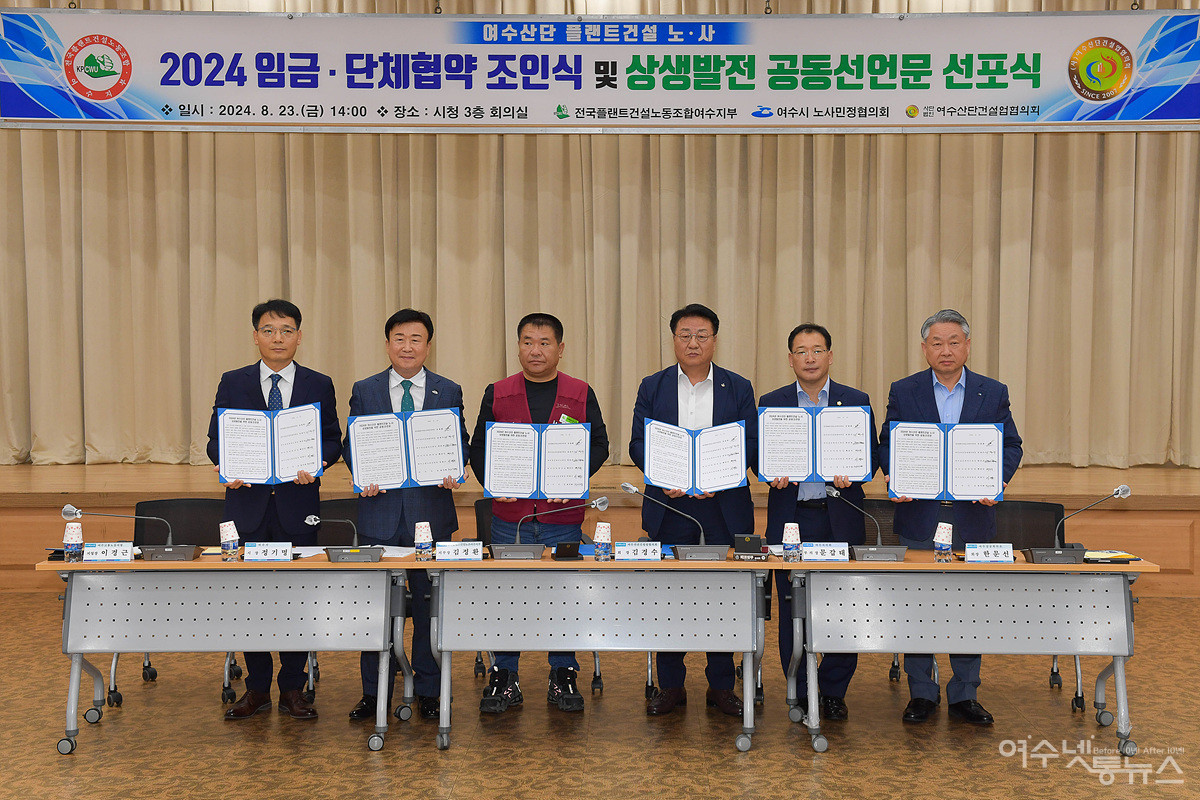 ▲여수산단 플랜트건설 노사, ‘2024 임금·단체협약’ 체결' ⓒ여수시