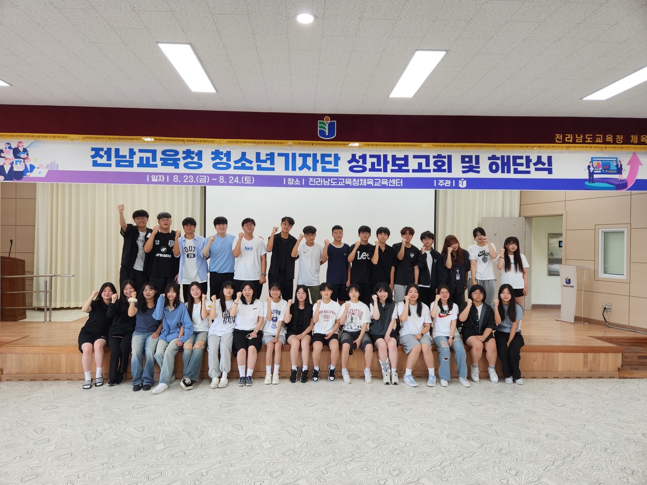 ▲전남교육청 청소년기자단이 24일 전남교육청체육교육센터에서 ‘성과보고회 및 해단식’을 마친 뒤 기념촬영을 하고 있다. ⓒ전남교육청