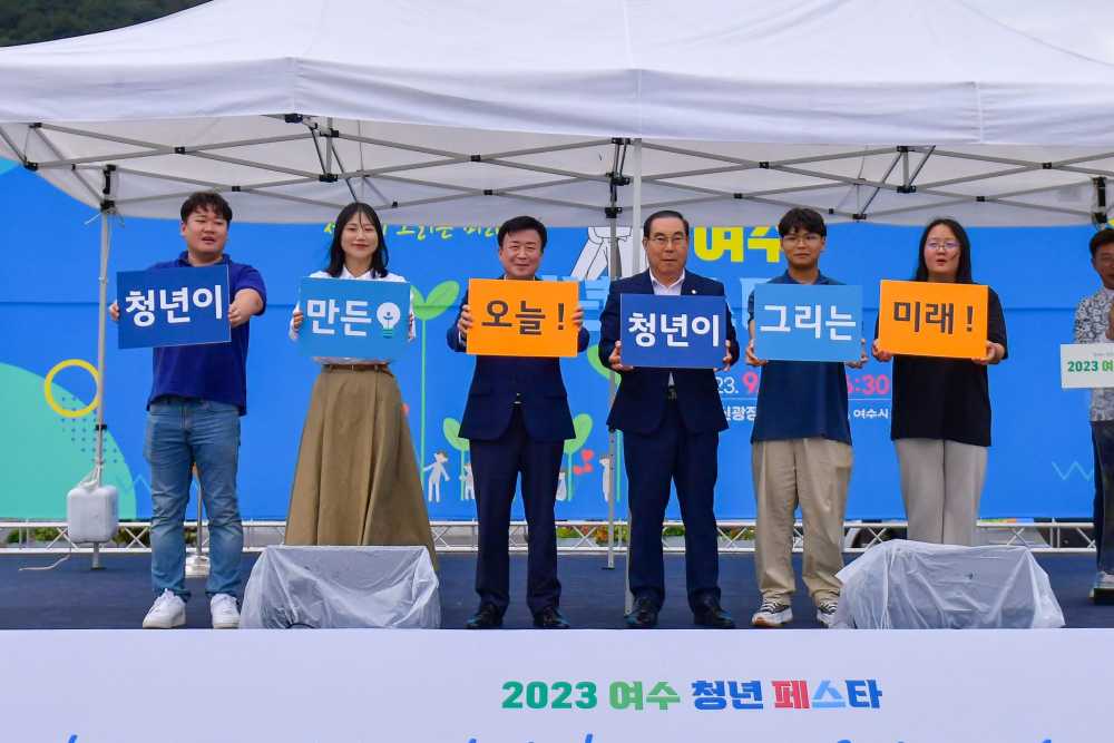 ▲ 지난해 9월 열린 여수 청년페스타 현장