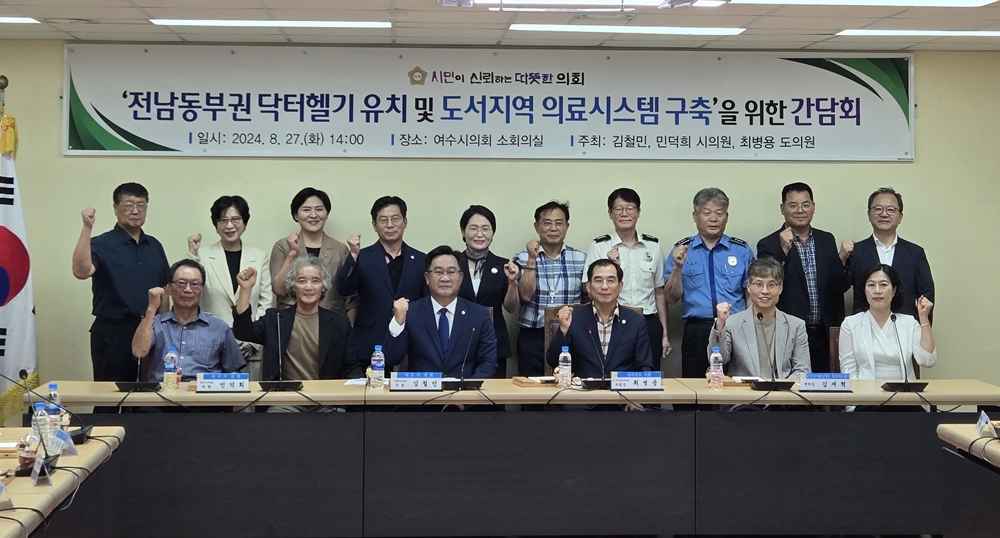 ▲  전남동부권 닥터헬기 유치 및 도서지역 의료시스템 구축 토론회 