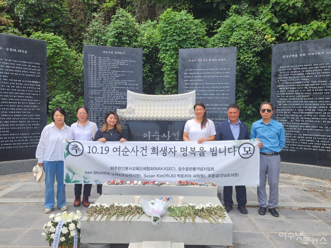 ▲ 여순사건 추모비 참배 ⓒ심명남