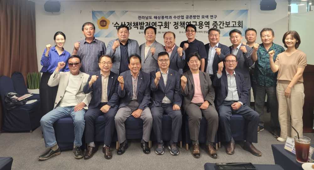 ▲ 전남도의회 의원연구단체 수산발전정책연구회 연구용역 중간보고회