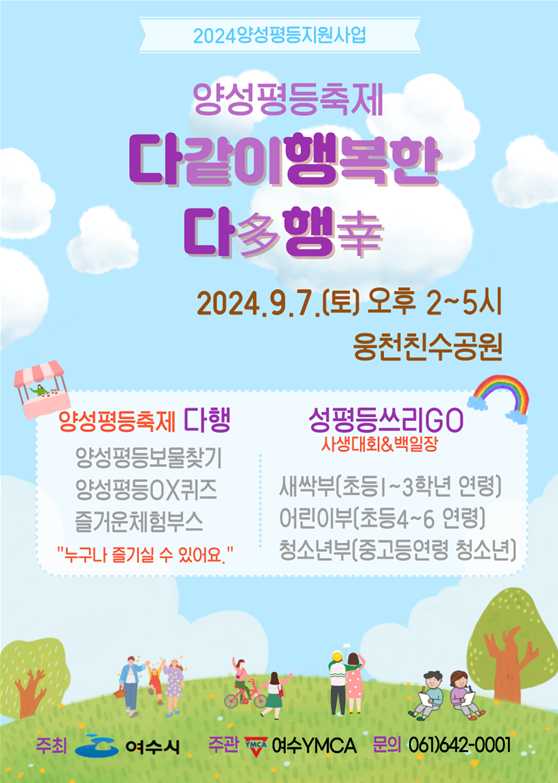 ▲다 같이 행복한 다(多)행(幸) 양성평등축제