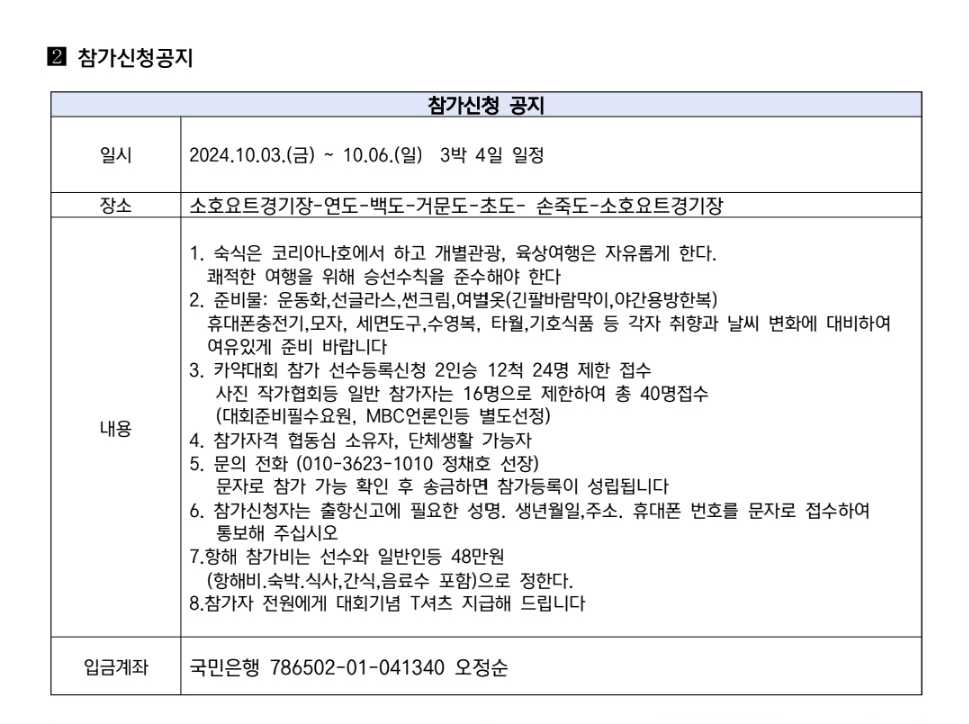 ▲ 제1회 여수시장배 백도 카약대회 안내