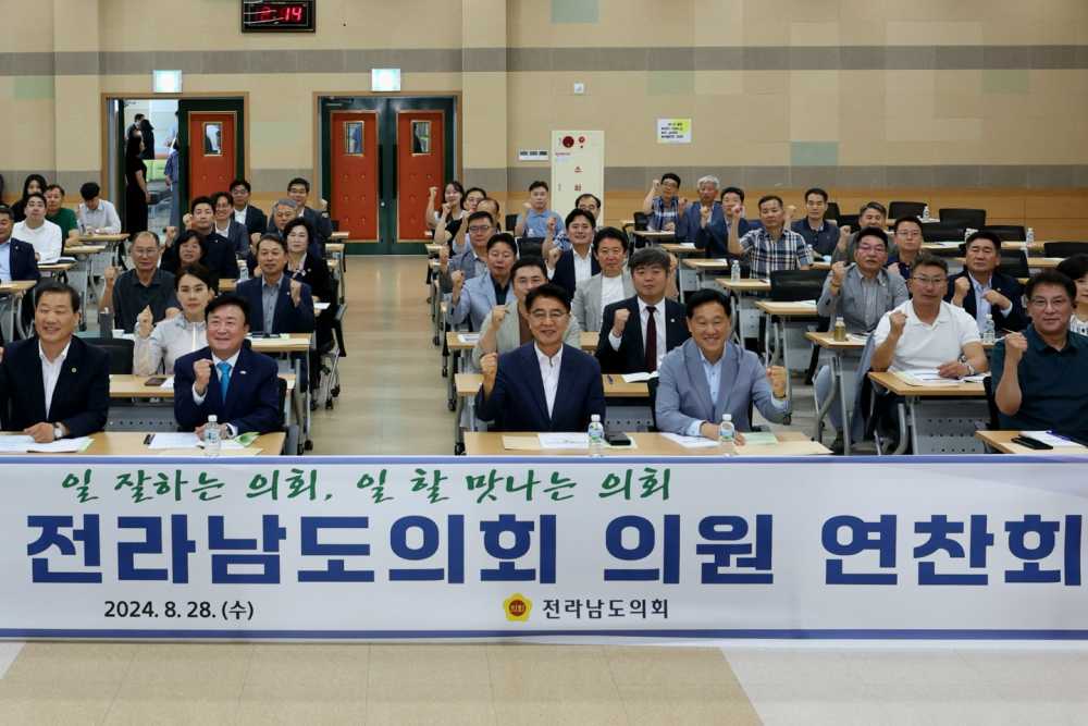 ▲ 전남도의회 의원 연찬회