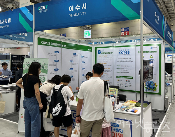 ▲여수시(시장 정기명)는 ‘대한민국 기후환경 에너지대전(KEET 2024)’를 찾아 ‘제33차 유엔기후변화협약 당사국총회(COP33) 남해안 남중권 유치’ 홍보활동을 펼쳤다. ⓒ여수시