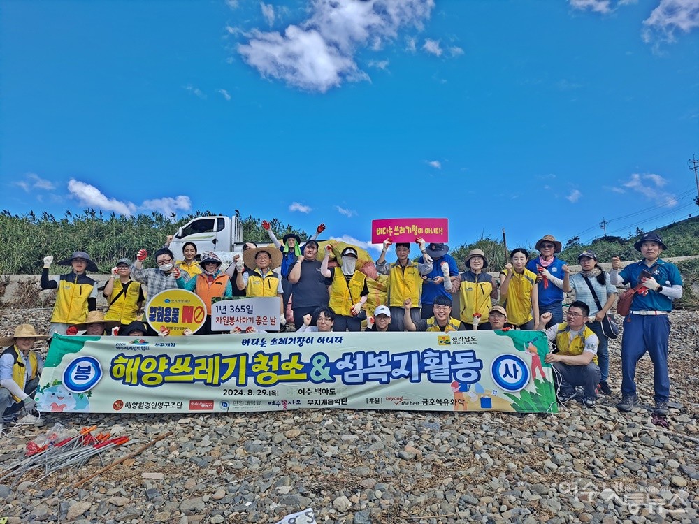 ▲여수 백야도 몽돌해변에서 해양정화 활동을 펼친 금호석유화학, 해양환경인명구조단, 여수넷통뉴스, 한영대학교, 여수꽃사모 회원들이다. ⓒ조찬현