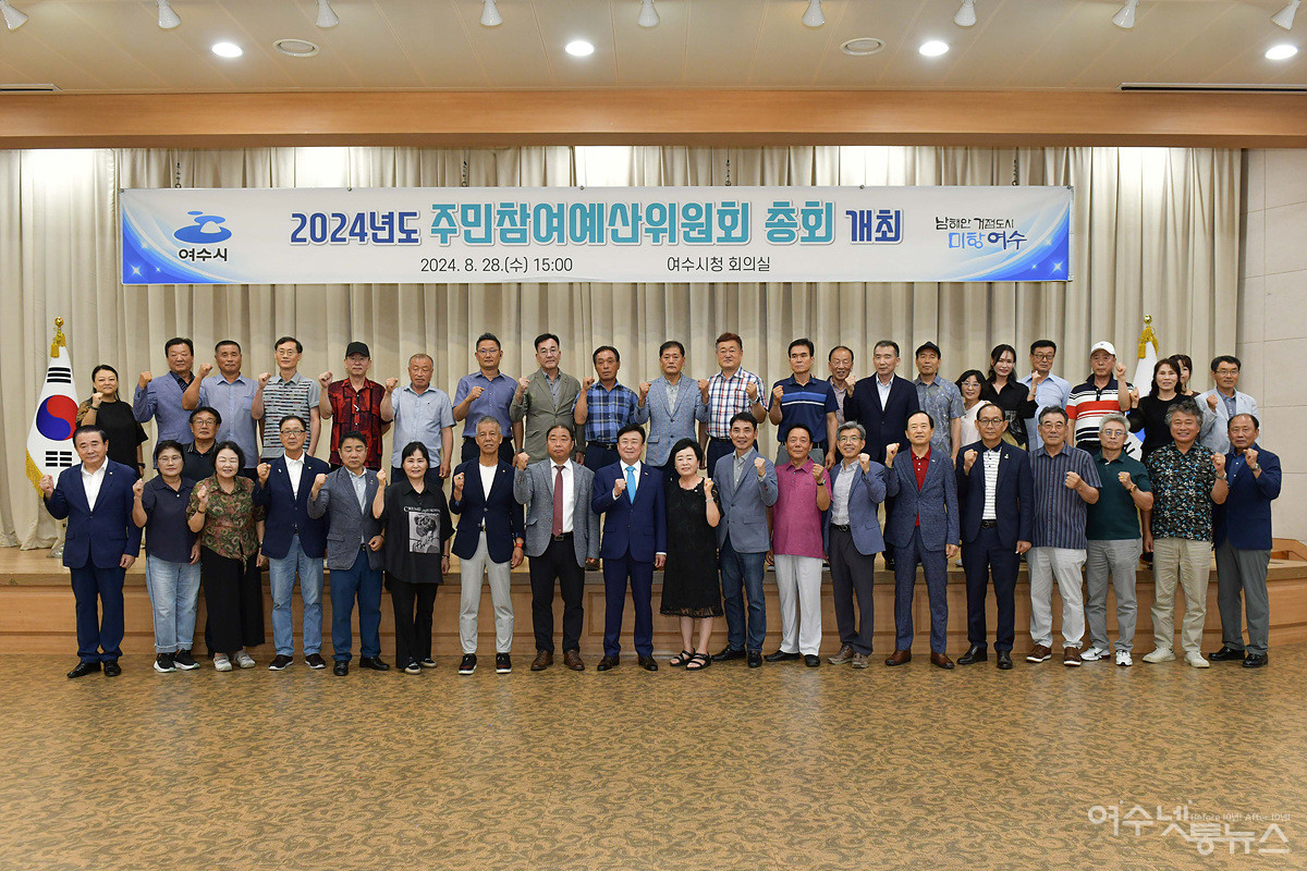 ▲여수시가 지난 28일 주민참여예산위원회 총회를 열고 내년도 사업 462건에 대한 주민참여예산 261억 8천3백만 원을 가결했다.