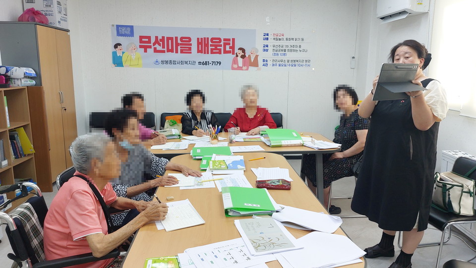 ▲무선마을배움터에서 어르신들이 한글기초교육을 받고 있는 모습 ⓒ쌍봉복지관
