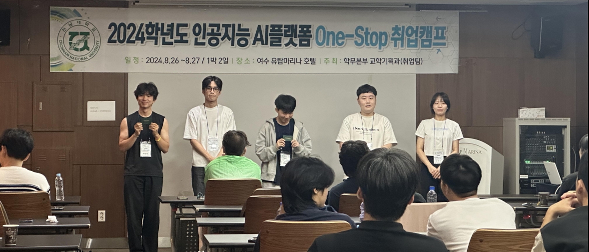 ▲전남대 여수캠퍼스, 재학생 및 졸업생 대상 ‘취업캠프’ 개최 ⓒ전남대 여수캠퍼스