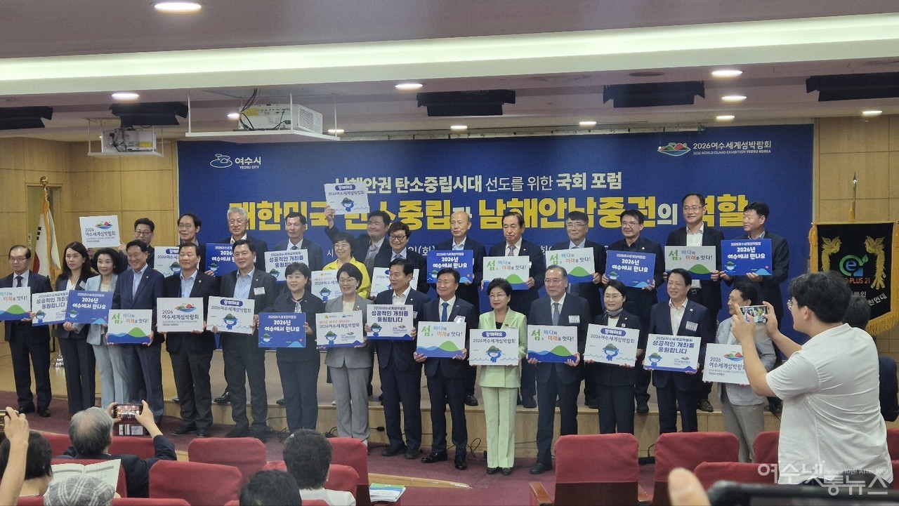 ▲ 2026여수섬박람회, 남해안권 탄소중립 국회 포럼 참가 홍보