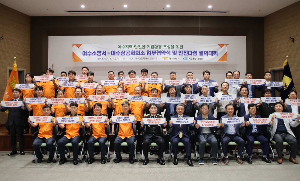 ▲안전한 기업환경 조성을 위한 업무협약식 및 안전다짐 결의대회 ⓒ여수상공회의소