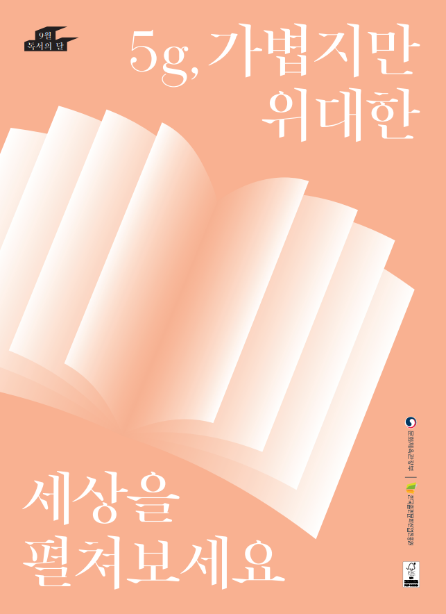 ▲독서의 달 행사 홍보 포스터 ⓒ전남교육청