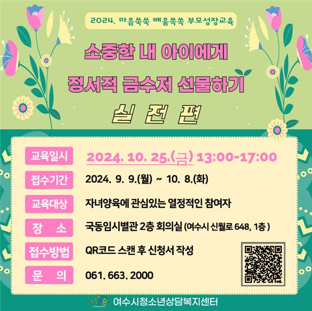 ▲ 여수시청소년상담복지센터