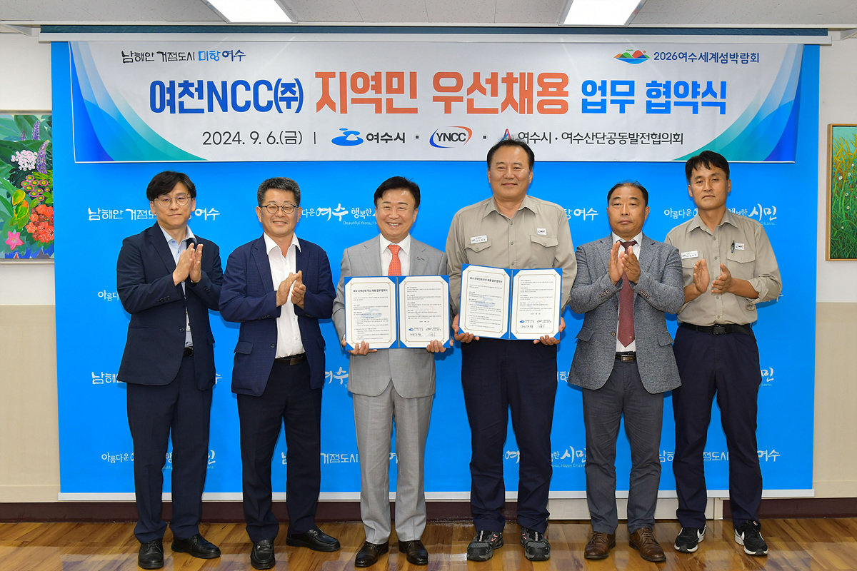 ▲여수시-여천NCC㈜, ‘여수산단기업 지역민 우선채용’ 협약체결 ⓒ여수시
