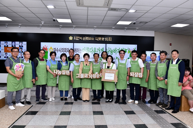 ▲ 아름다운가게 바자회 기념 단체사진  ⓒ여수시의회