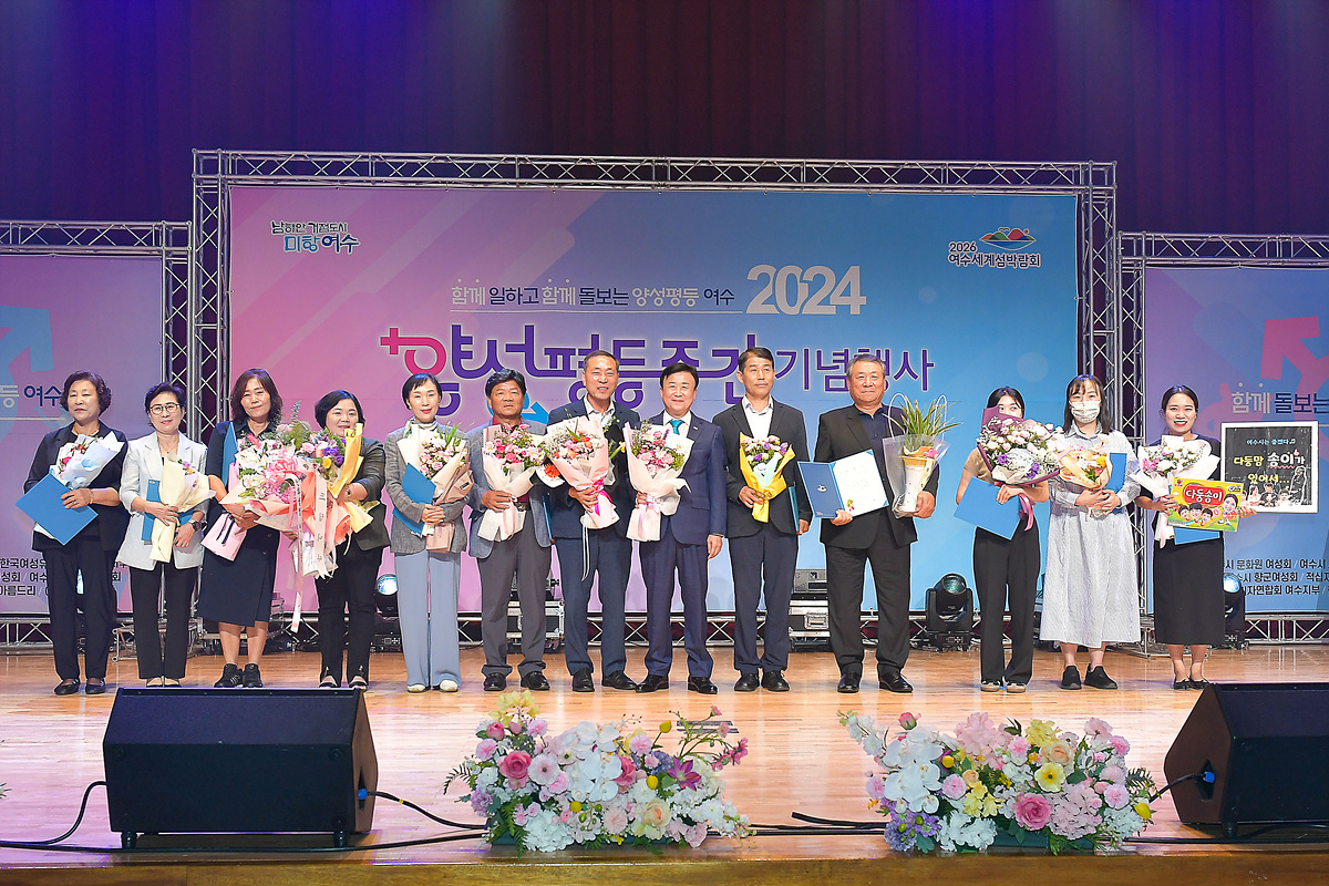 ▲ 여수시, ‘양성평등주간 기념행사’  ⓒ여수시