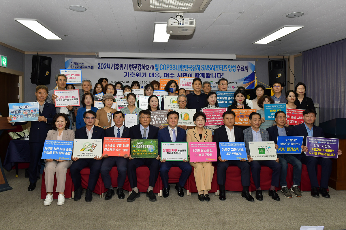 ▲정기명 여수시장이 기후위기대응 탄소중립 환경교육강사 2기 양성과정 수료생과 함께 기념 촬영을 하고 있다. ⓒ여수시