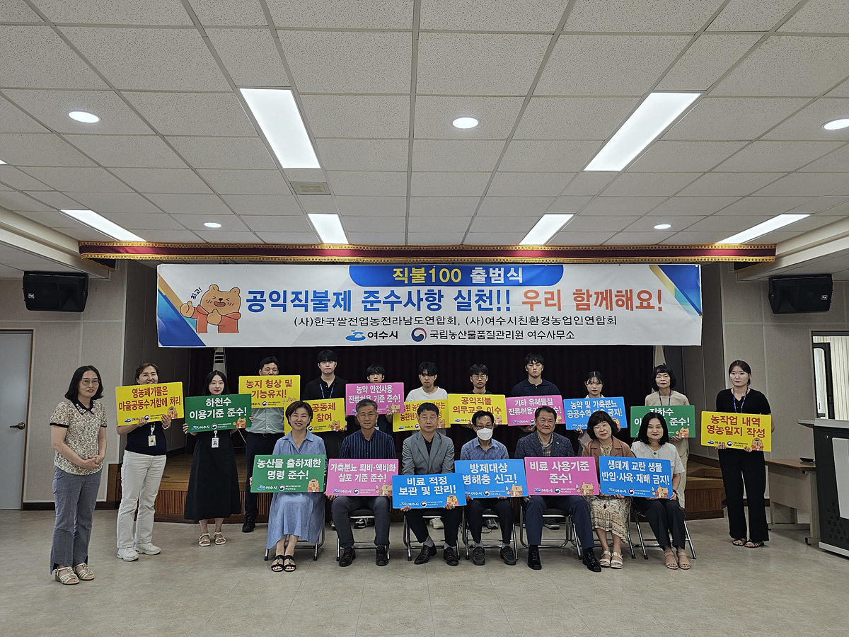 ▲지난 4일 여수시농업기술센터에서 민관이 함께하는 ‘직불100 캠페인’ 출범식을 가졌다. ⓒ여수시