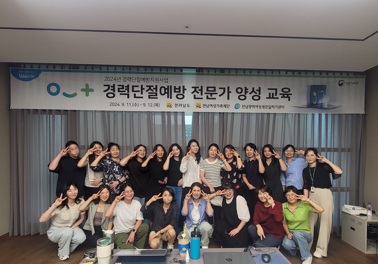 ▲경력단절예방 전문 교육 ⓒ전남여성가족재단