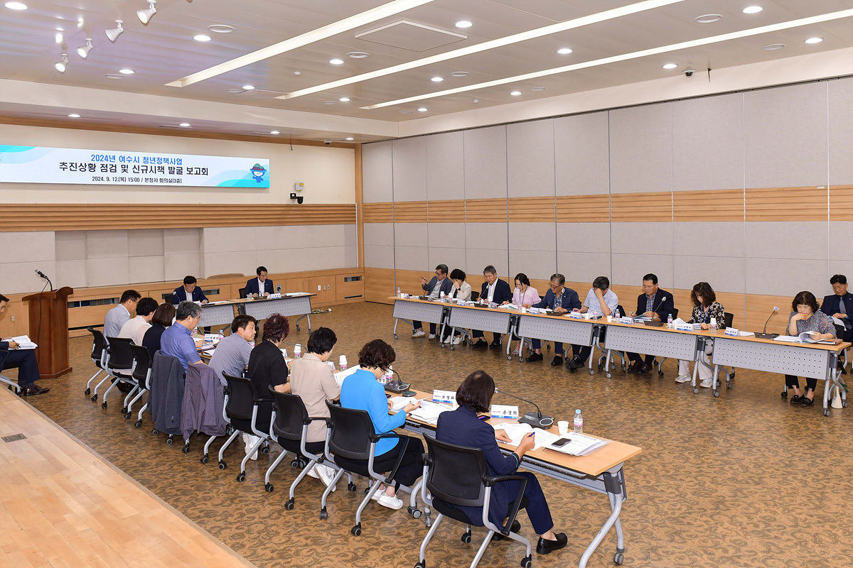 ▲ 지난 12일 시청 회의실에서 정기명 시장과 부서장 18명이 참석한 가운데 ‘2024년 여수시 청년정책 사업 추진 상황 점검 및 신규 시책 발굴 보고회’를 가졌다. ⓒ여수시