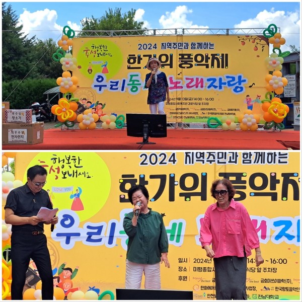 ▲ 미평종합사회복지관, 2024년 한가위 풍악제:우리동네 노래자랑 사진