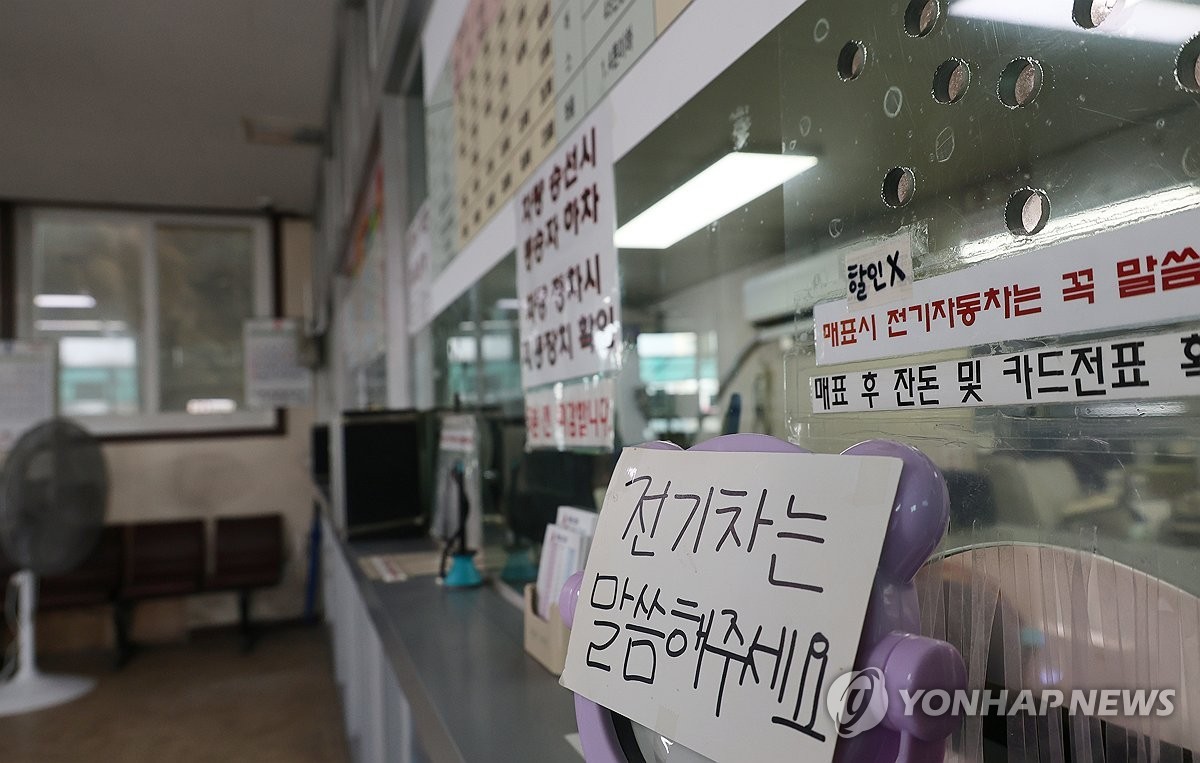 ▲ 삼목선착장 매표소에 있는 전기차 안내문[연합뉴스 자료사진]