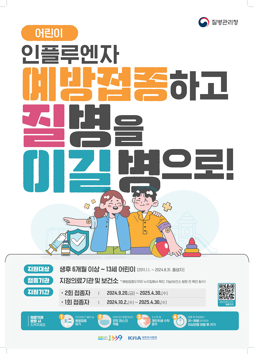 ▲여수시(시장 정기명)가 오는 20일부터 독감(인플루엔자) 무료 예방접종을 실시한다. ⓒ여수시