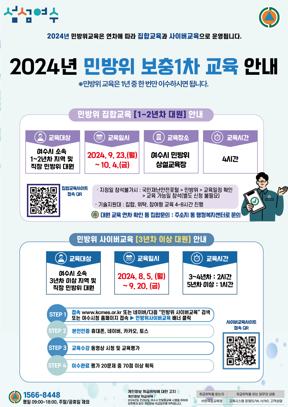 ▲여수시는 오는 23일부터 다음 달 4일까지 8일에 걸쳐 하반기 민방위대원 보충 1차 집합교육을 실시한다. ⓒ여수시