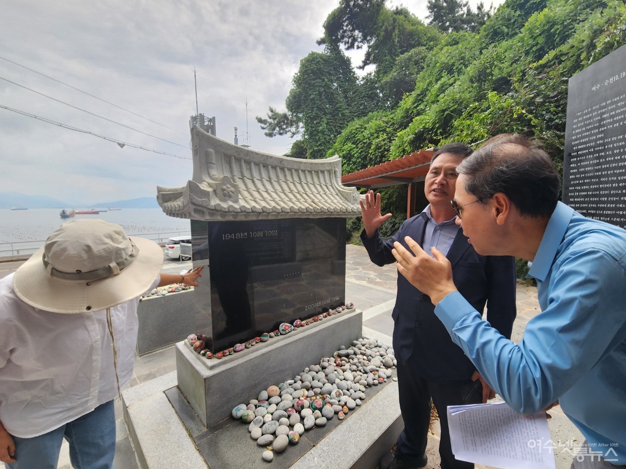 ▲ 주종섭 도의원이 여순사건 추모비 참배후 여순사건비에 새겨있는 .....(말줄임표)에 대한 사연을 듣고 놀라워하고 있다 ⓒ심명남