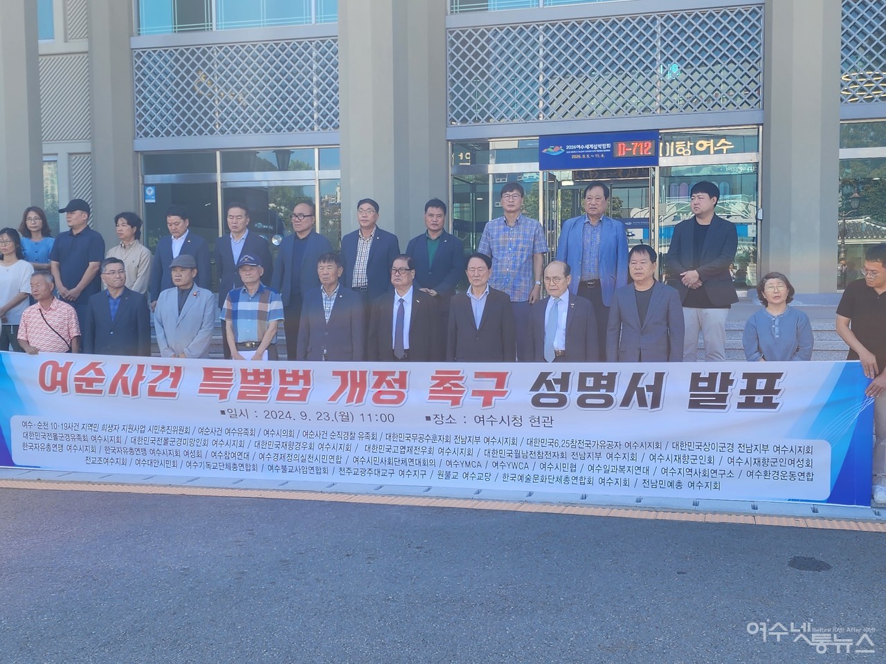 ▲ 23일오전 여순사건 특별법 개정촉구 성명서 발표하는 시민단체 ⓒ심명남