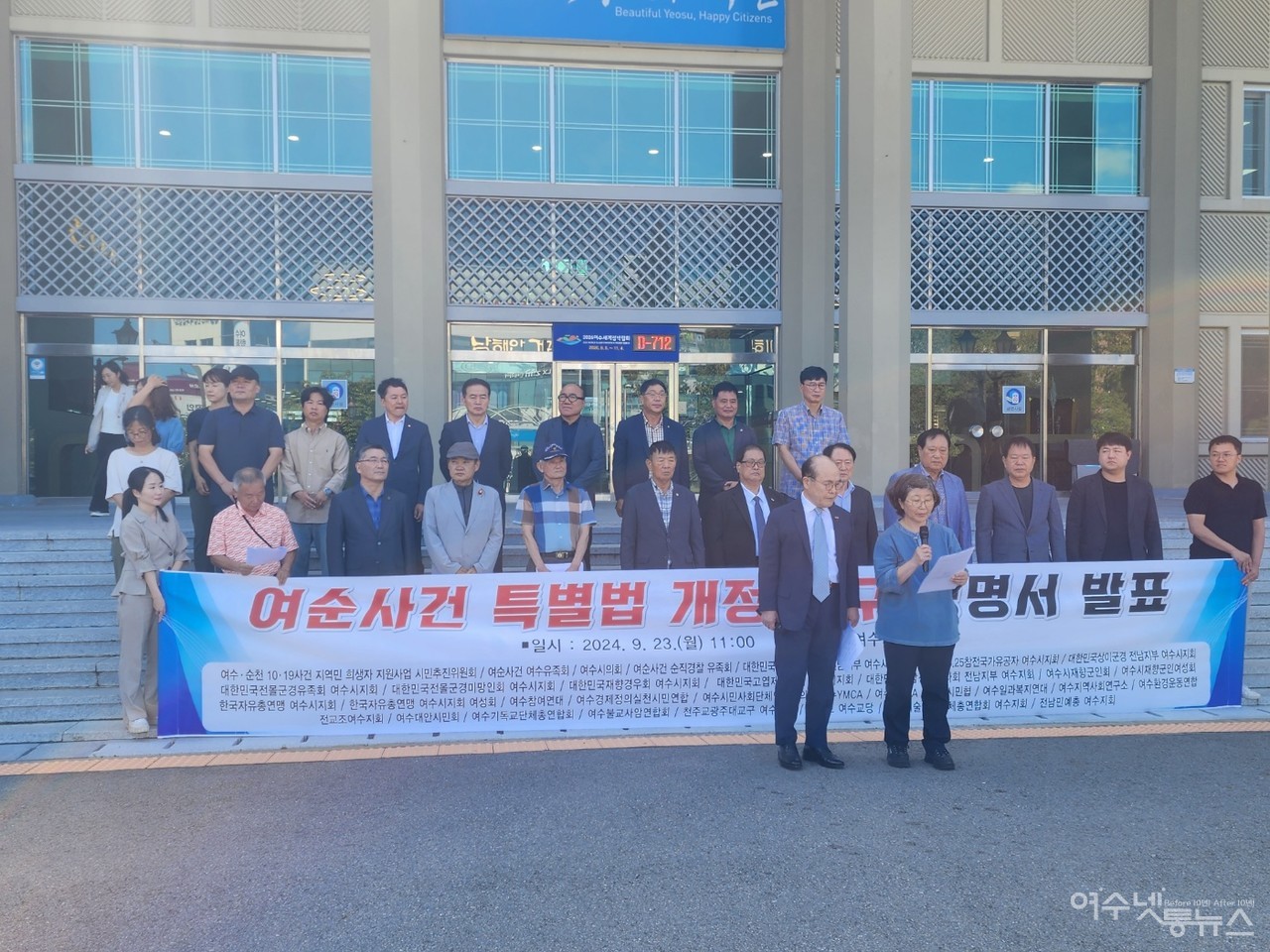 ▲ 23일오전 여순사건 특별법 개정촉구 성명서 발표하는 시민단체 ⓒ심명남