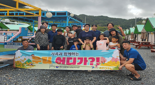 ▲ 글램핑체험에 함꼐한 장애아동가정이 단체사진을 찍고 있다.