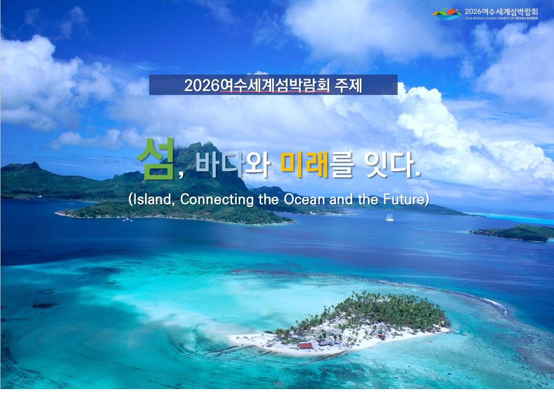 ▲섬, 바다와 미래를 잇다. ⓒ2026여수세계섬박람회 조직위원회