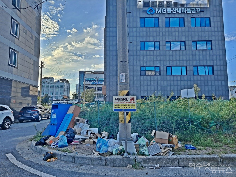 ▲MG돌산새마을금고 근처 모퉁이에도 쓰레기가 무단 방치되어 있다. ⓒ조찬현