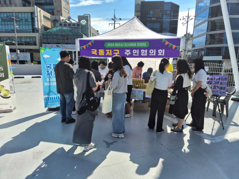 ▲2024 여수시 도시재생 한마당 현장