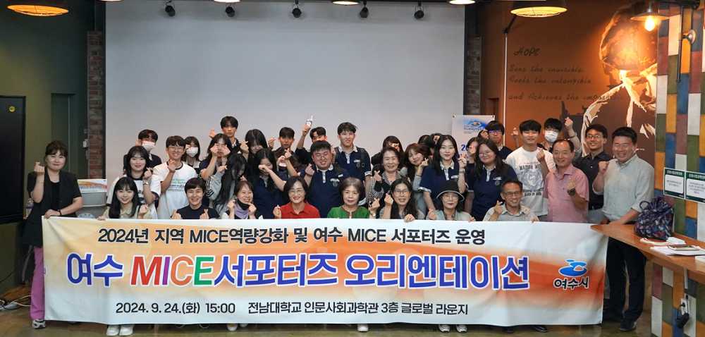 ▲ 지난 24일 여수 마이스(MICE) 서포터즈 지원자 60여 명이 전남대학교 인문사회과학관 3층에서 예비 교육(오리엔테이션)을 받았다.