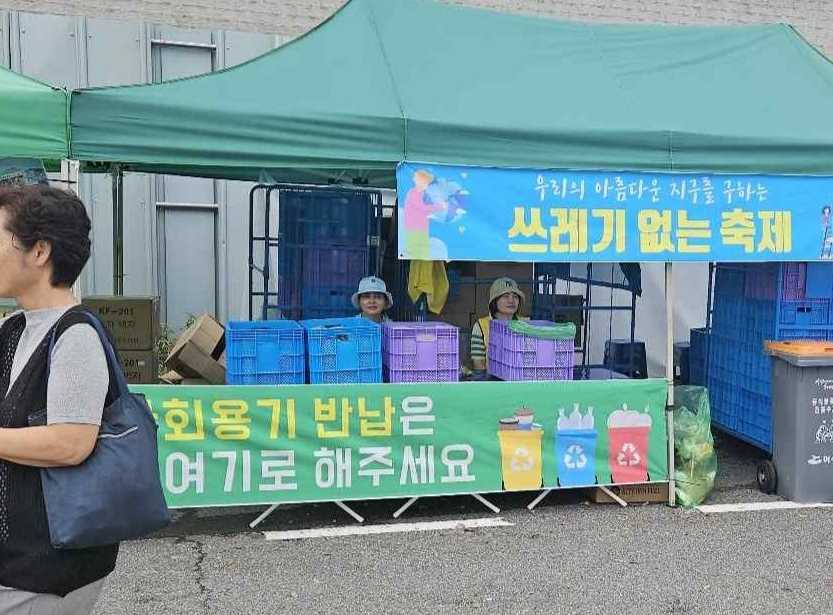 ▲ 행사장 내 다회용기 반납 구역