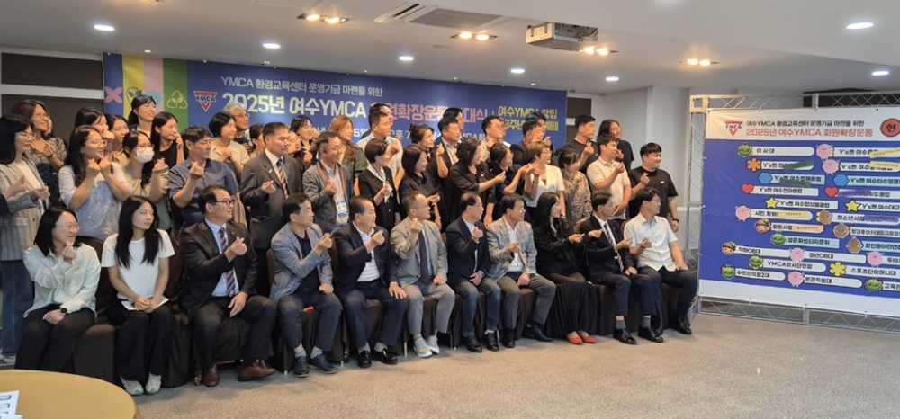 ▲ 여수YMCA 환경교육센터 기금 마련을 위한 회원확장운동 발대식 참석자 기념사진